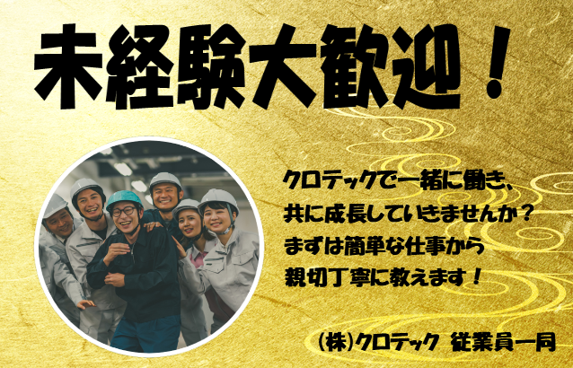 20220419 未経験大歓迎