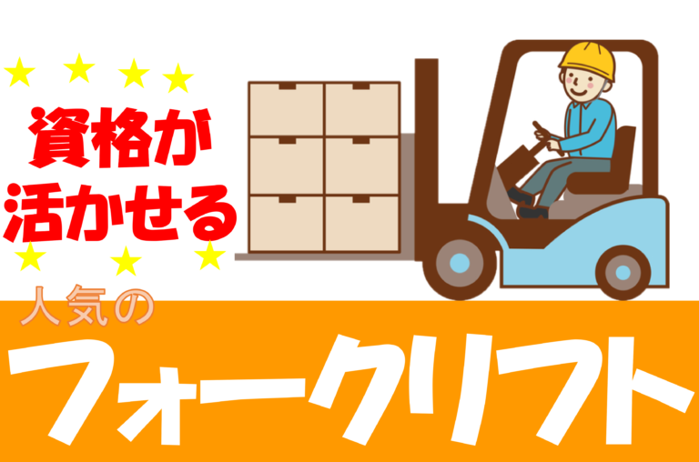 フォークリフト