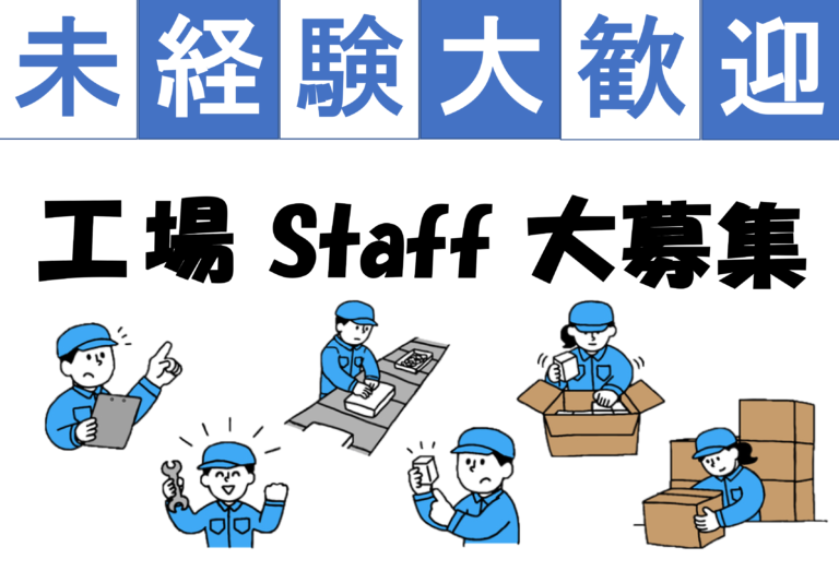 未経験大歓迎
